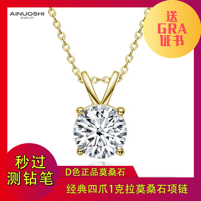 AINUOSHI 现货批发正品1克拉925银莫桑石项链赠送GRA证书厂家直销|ms