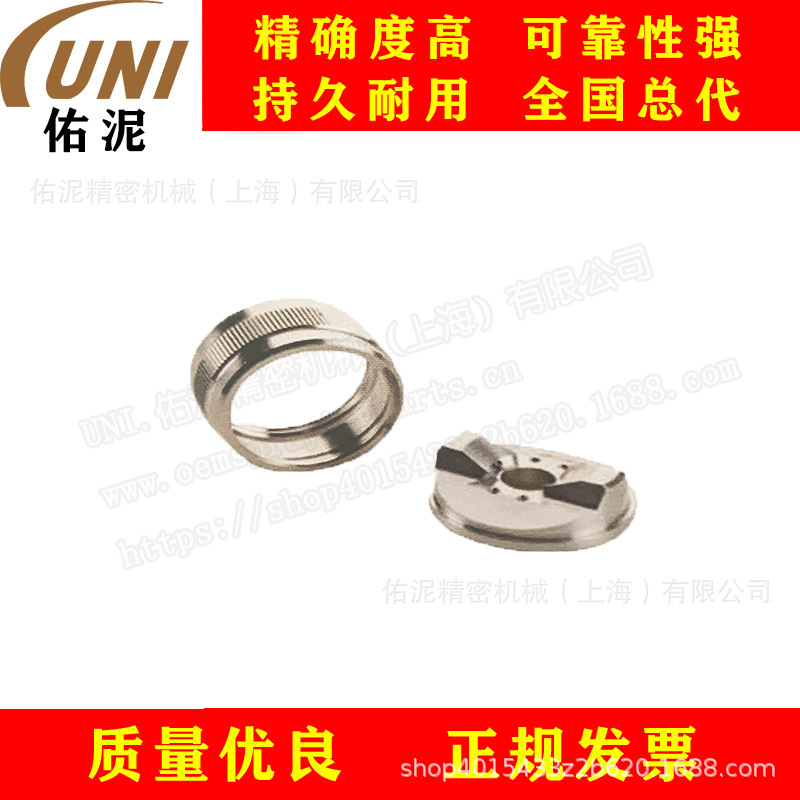 UNI Fitting to Kremlin克姆林AN1025 喷枪配件 空气帽环 适用ATX