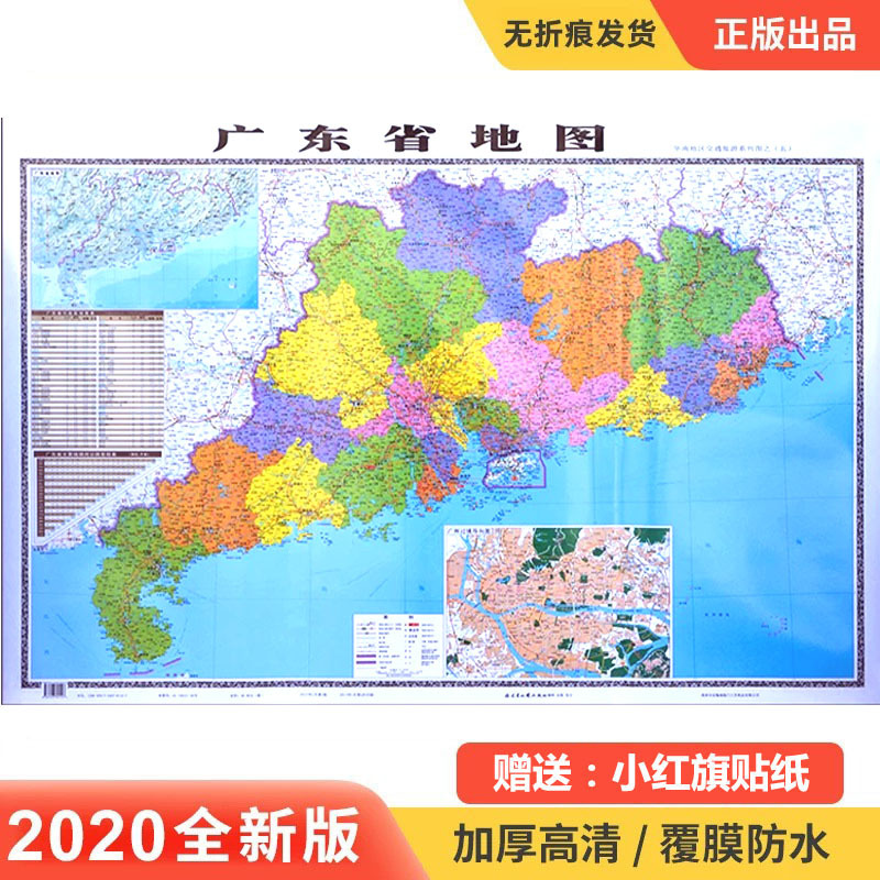 Manufactor Direct selling wholesale brand new Genuine 2021 Guangdong Province Map Provincial map waterproof China World Map