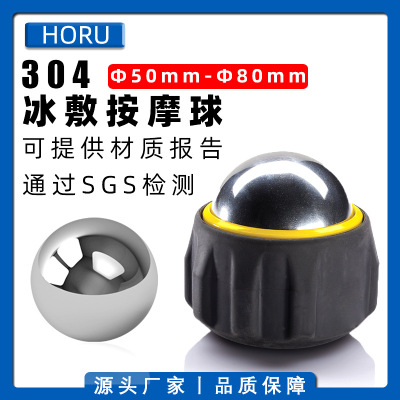 【冷敷按摩滚珠】50mm-80mm奥氏体不锈钢冰敷按摩钢珠 内加冷凝液