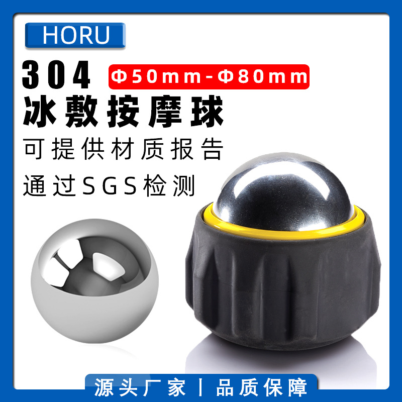 【冷敷按摩滚珠】50mm-80mm奥氏体不锈钢冰敷按摩钢珠 内加冷凝液