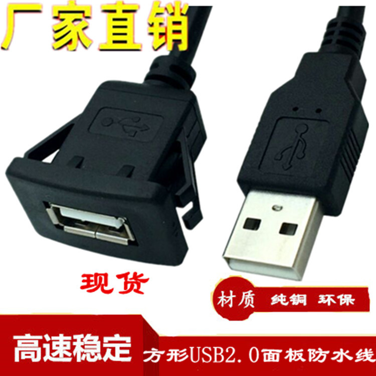 USB2.0防水线 公对母延长防水线汽车仪表盘加长线面板防水线 1米|ms