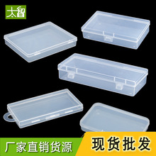 PP高透明 塑料盒 翻盖透明 长方形 方形 塑料盒pp盒 连体翻盖小盒