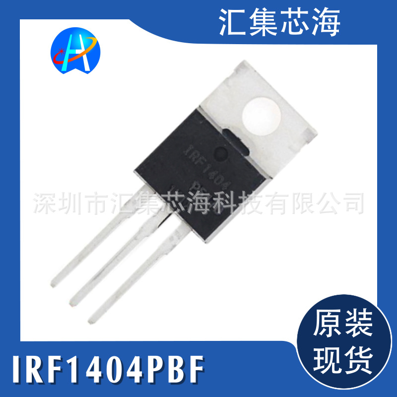 全新 IRF1404PBF IRF1404 现货 现货 产地货源