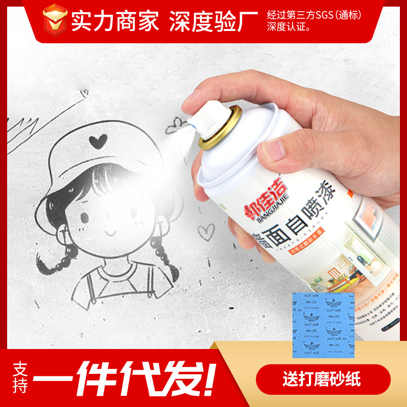 墙面翻新水漆补墙漆自喷式修补漆白色室内修复补墙漆墙壁白色喷漆|ms