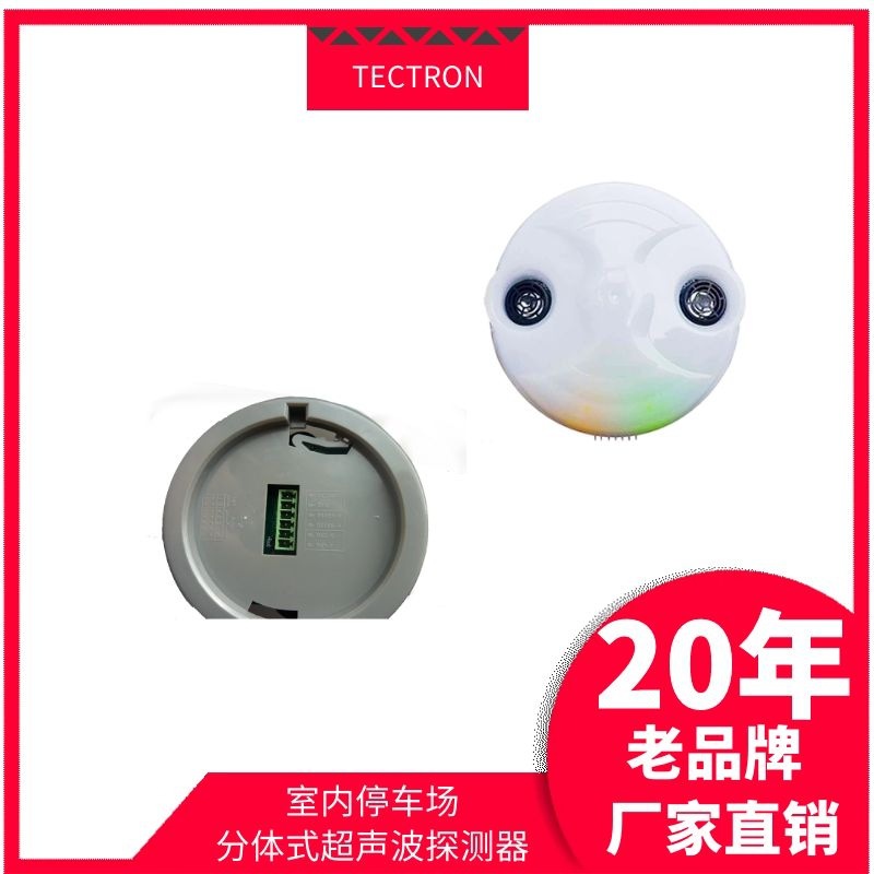 室内停车场分体式车位引导超声波探测器雷达系统汽车停车检测器