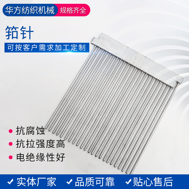 祖克浆纱机筘针 筘齿 纺机配件 荣意来整经机配件