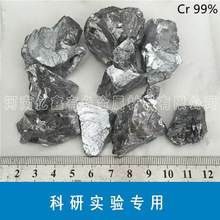科研实验专用金属铬块JCr 99A 1#铬块 铬粒 单质铬