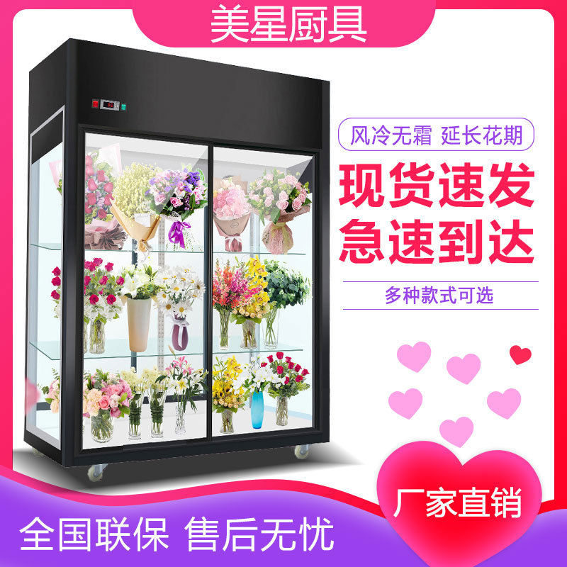 鲜花保鲜柜花店花卉冷柜冰柜专用鲜花柜展示柜冷藏柜风冷无霜冰箱