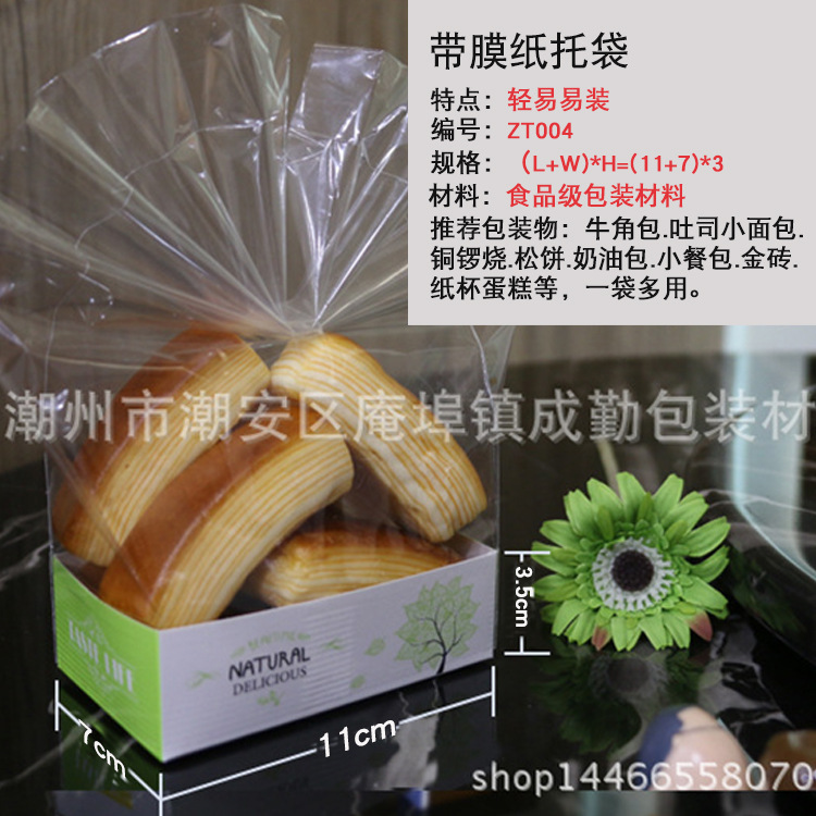 批发面包纸托 烘焙蛋糕包装扎口一体袋   休闲食品包装连体袋