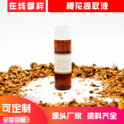 樱花花提取物 樱花提取液 水溶性植物原液化妆品原料厂家直供|ru