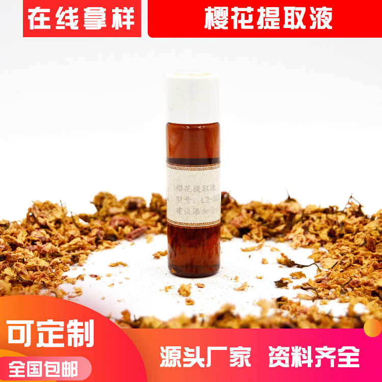 樱花花提取物 樱花提取液 水溶性植物原液化妆品原料厂家直供|ru