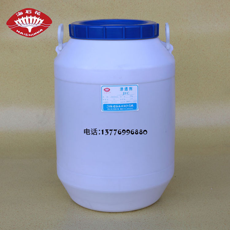 海安石化供应环保型渗透剂JFC 脂肪醇醚聚氧乙烯醚 JFC