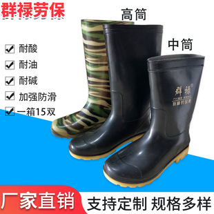 Оптовая группа Lu Lao Rain Boots Special Labor Boot Толнее скольжение дождевые ботинки защитные дождевые ботинки