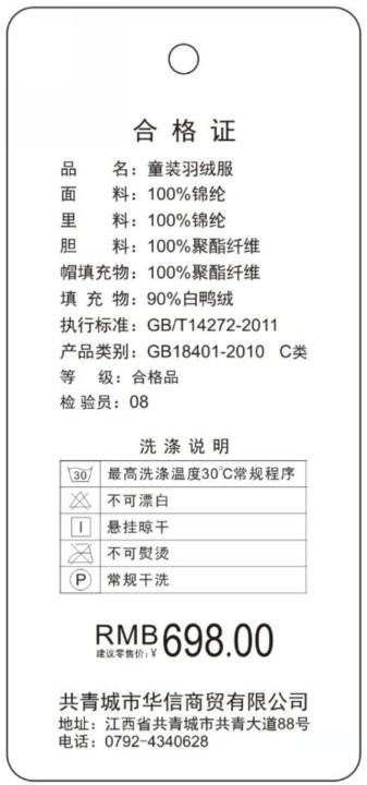 吊牌反面