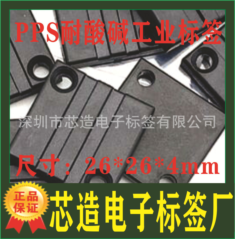 制造耐酸碱工业标签 抗金属耐高温工业标签 深圳标签厂出品