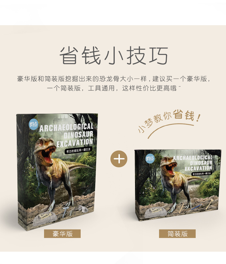 考古恐龙玩具详情下_05.jpg