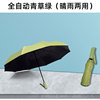 Automatic umbrella suitable for men and women solar-powered engraved, fully automatic, custom made