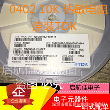 TDK0402  NTCG103JF103FT1 10K 1% SMDƬ