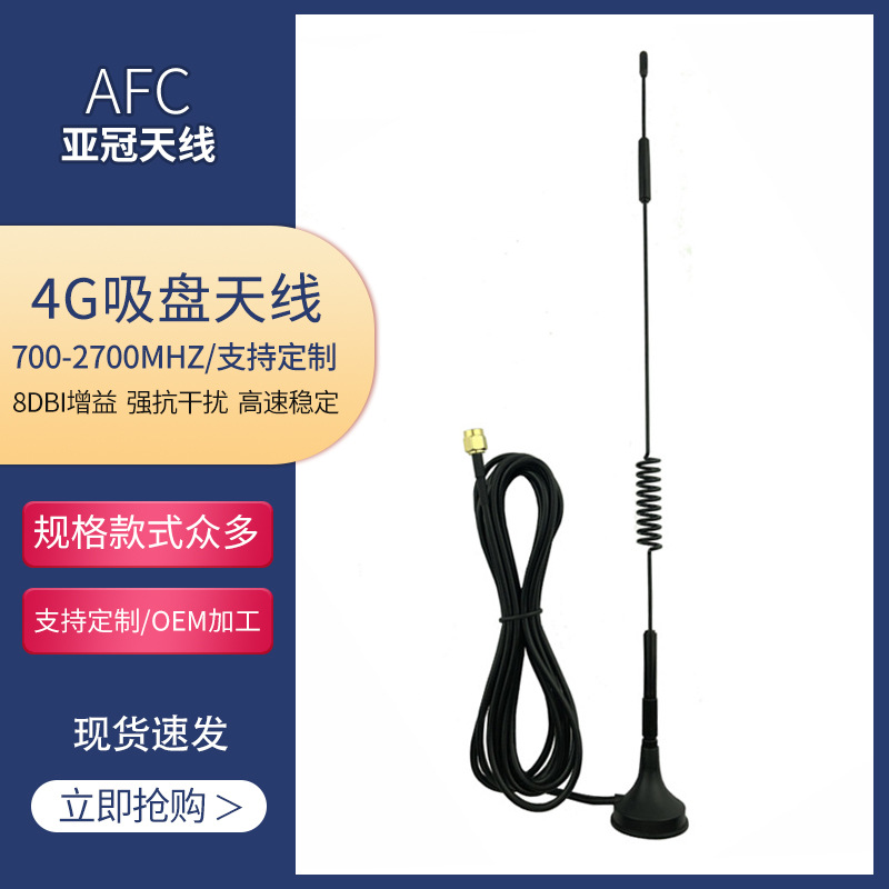 厂家热销高增益12dbi全网通吸盘天线nblot模块4g吸盘天线2700MHz|ru