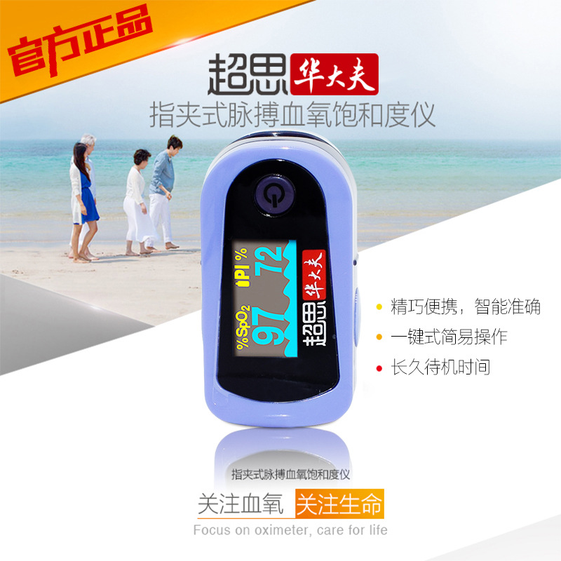 超思指夹式脉搏血氧仪监护心跳心率监测计脉氧夹血氧饱和度检测器