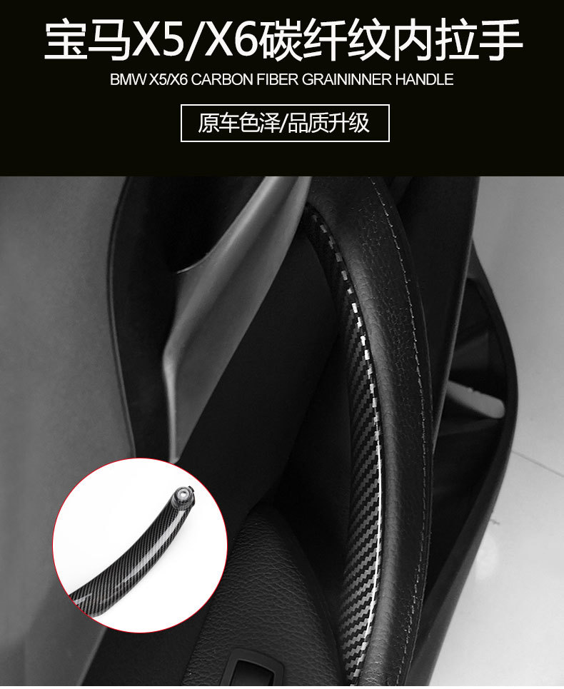 Suitable for BMW X5 inner handle E70 door inner handle X6 inner handle E71 door handle carbon fiber inner handle