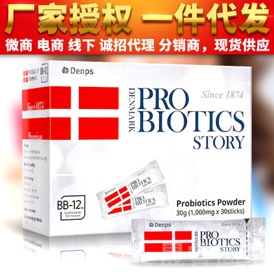丹麦科汉森益生菌粉DENPS原装进口bb12调理大人成人儿童肠胃肠道