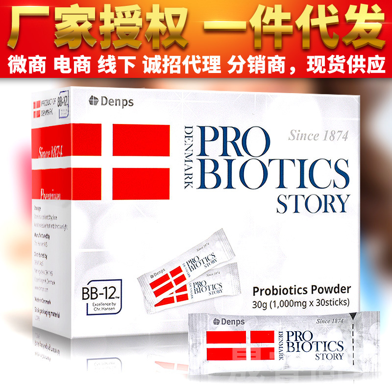 丹麦科汉森益生菌粉DENPS原装进口bb12调理大人成人儿童肠胃肠道