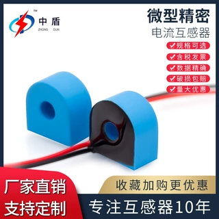 中盾ZTA503B 小型穿心互感器低压引线精密微型交流电流互感器厂家