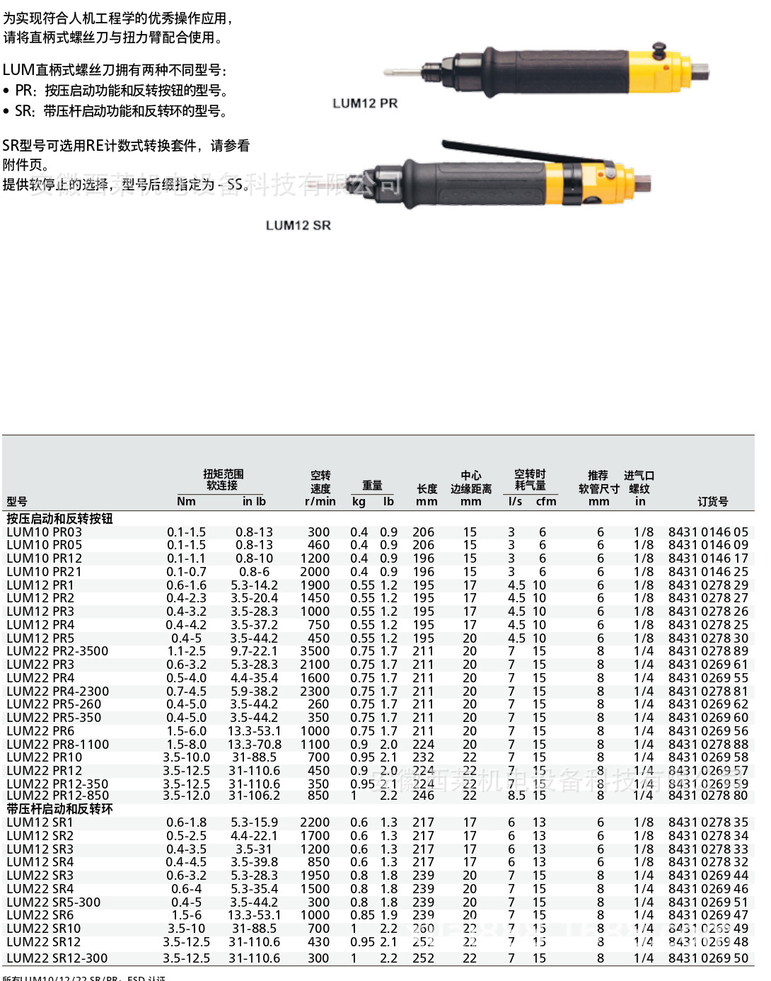 阿特拉斯/扭矩枪/专业级工具/汽车装配/精密拧紧