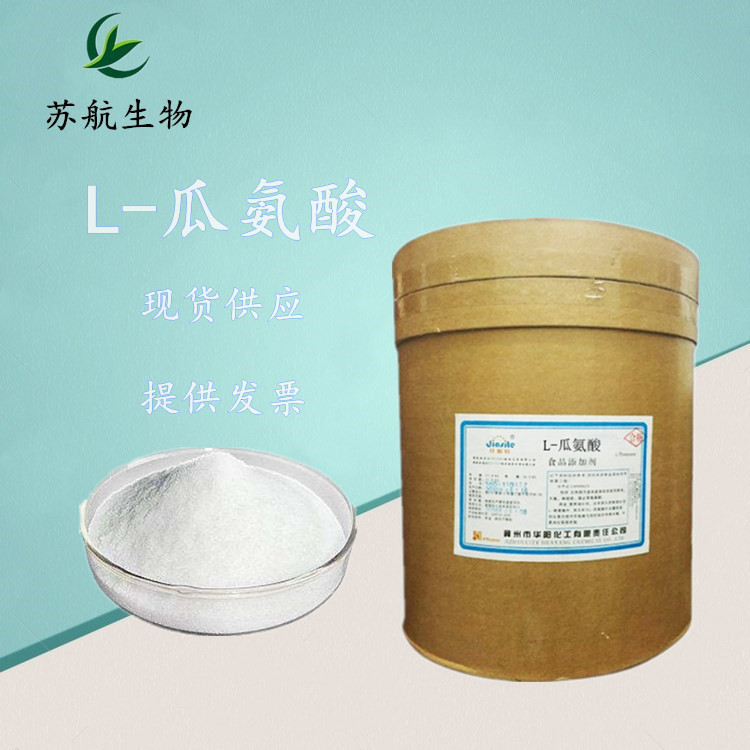L-瓜氨酸 食品级含量99% L-瓜氨酸粉高含量活力易吸收精选高纯度