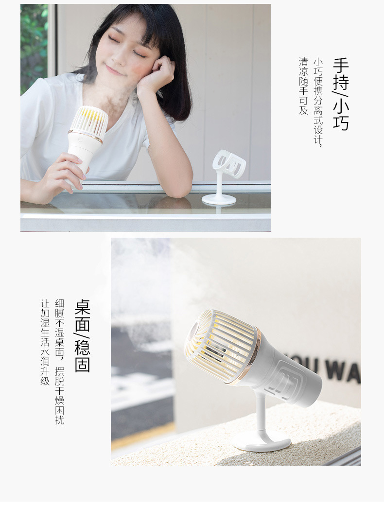 麦克风喷雾风扇-详情3_06.jpg