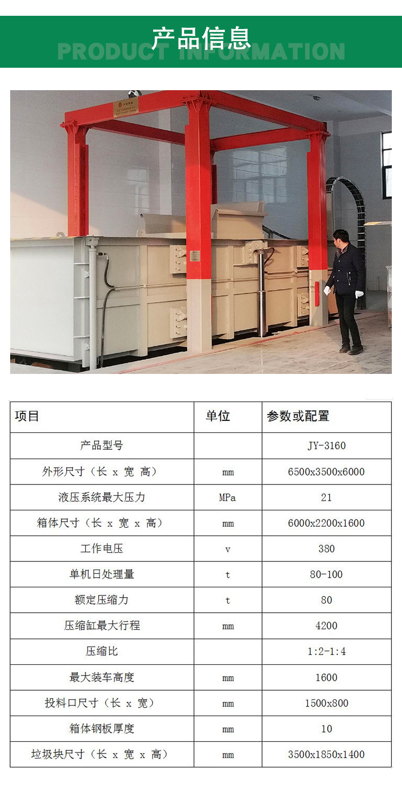 四柱舉升垃圾壓縮站詳情_02.jpg
