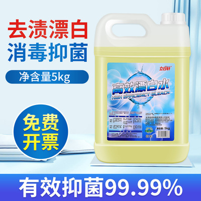 大桶漂白劑家用漂白水白色衣物增白去黃去漬消毒液賓館酒店型