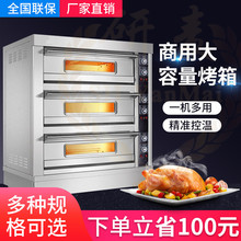 三层六盘电烤箱 面包房多功能商用食品烘炉 桃酥月饼蛋黄酥烤箱