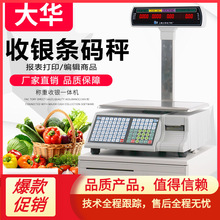 大华收银秤SY-A称重收银一体秤菜市场超市水果店标签打印秤条码秤