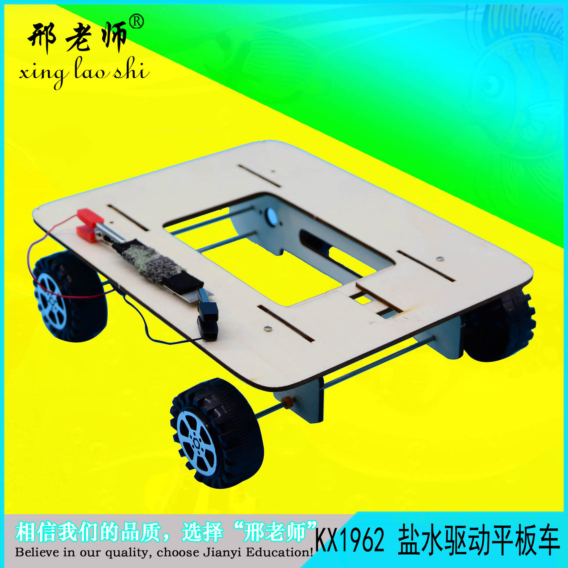 KX1962 盐水驱动平板车主  图 (1)