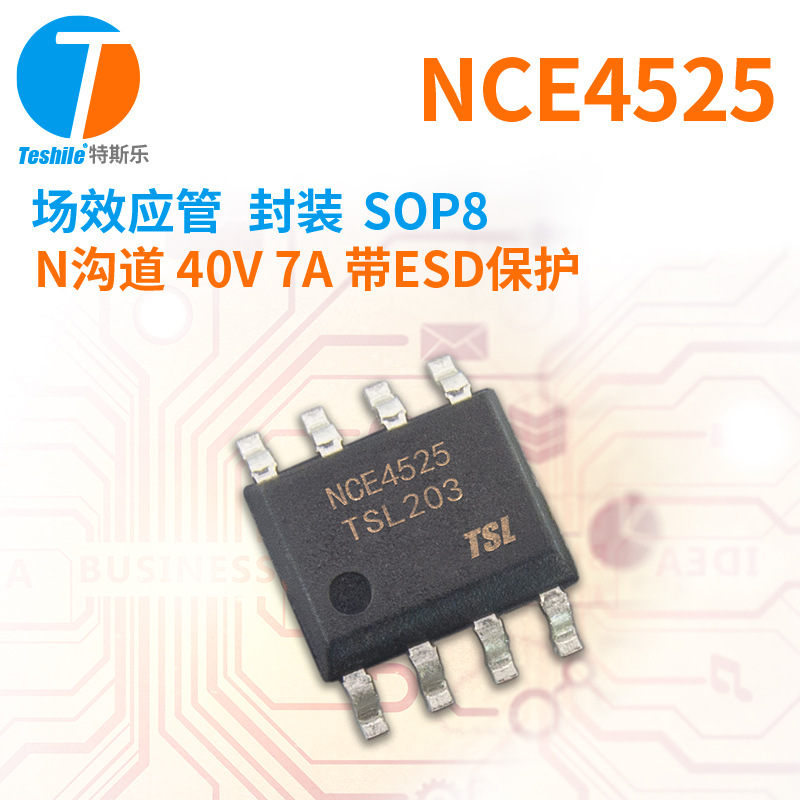 Teshile 场效应管 NCE4525 参数 N+P沟道 40V 7A封装 SOP8 MOS