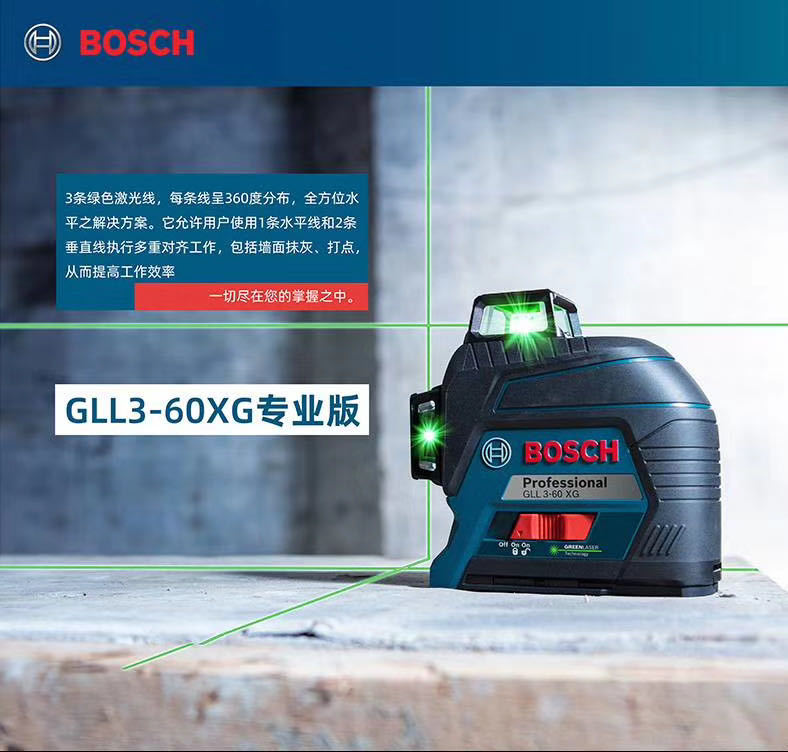 新品 博世Bosch贴墙仪 绿光水平仪 12线标线仪 GLL3-60XG
