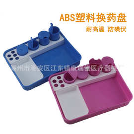 ABS换药盘全塑塑料带瓶耐高温塑料防碘伏托盘消毒注射加厚器械盘