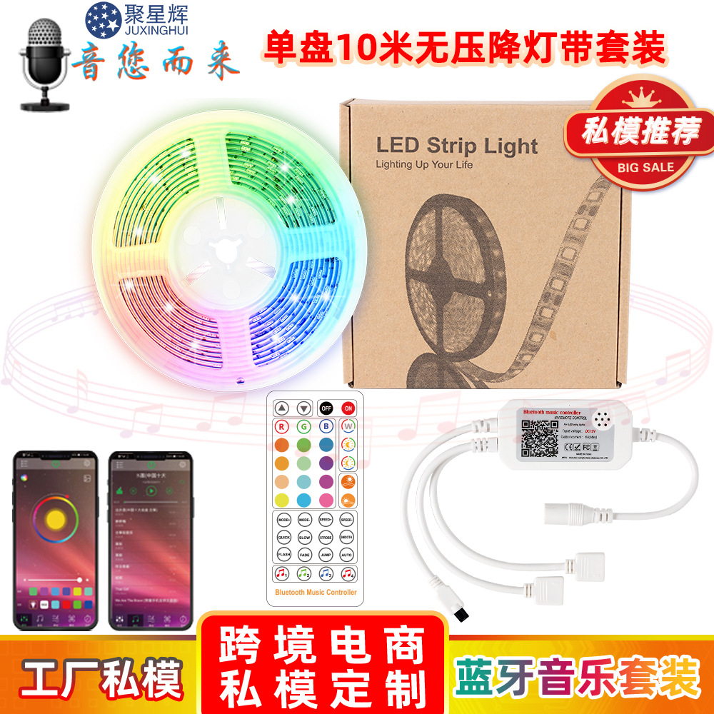 亚马逊20米蓝牙灯带rgb灯带套装5050led灯带蓝牙音乐律动私模