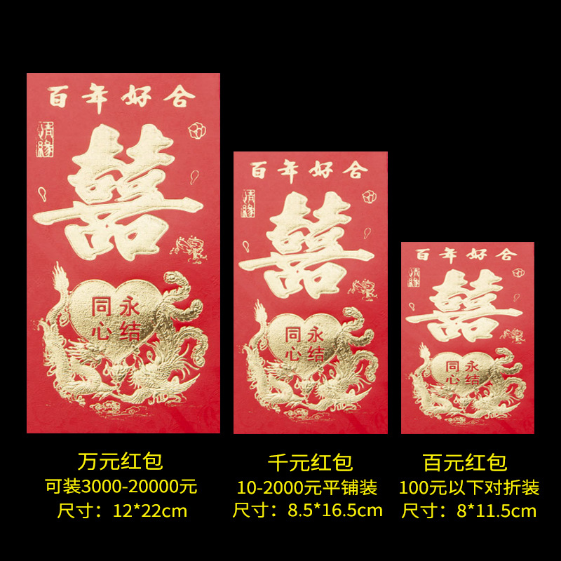 龙凤双喜红包利是封厂家直销硬纸烫金永吉百元千元万元特大红包袋|ms