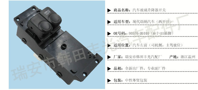 现代瑞纳93570-0U010-93570-0U110-93