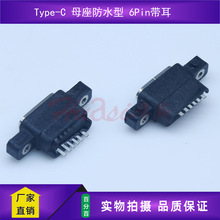 Type-C ĸ����ˮ�� 6Pin���� ��ɫ �� ��ˮ�� β�� ��늾�