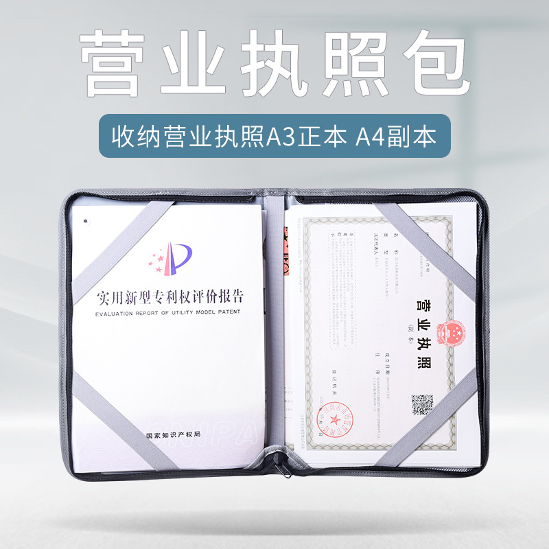 营业执照亲正本A3工商副本保护套a4烟草食品证经营卫生许可收纳包