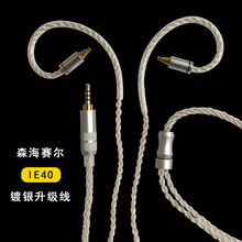 直銷diy升級線 森海ie40pro手機耳機線HiFi鍍銀帶麥耳機