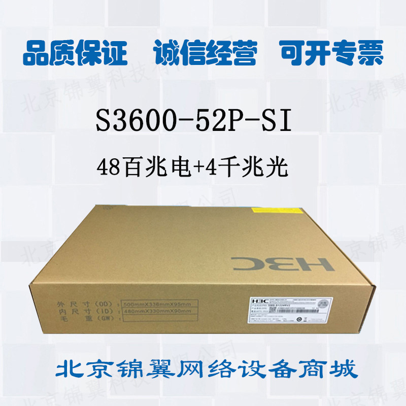 华三H3C S3600-52P-SI 48百兆电口+4千兆光口 智能以太网交换机