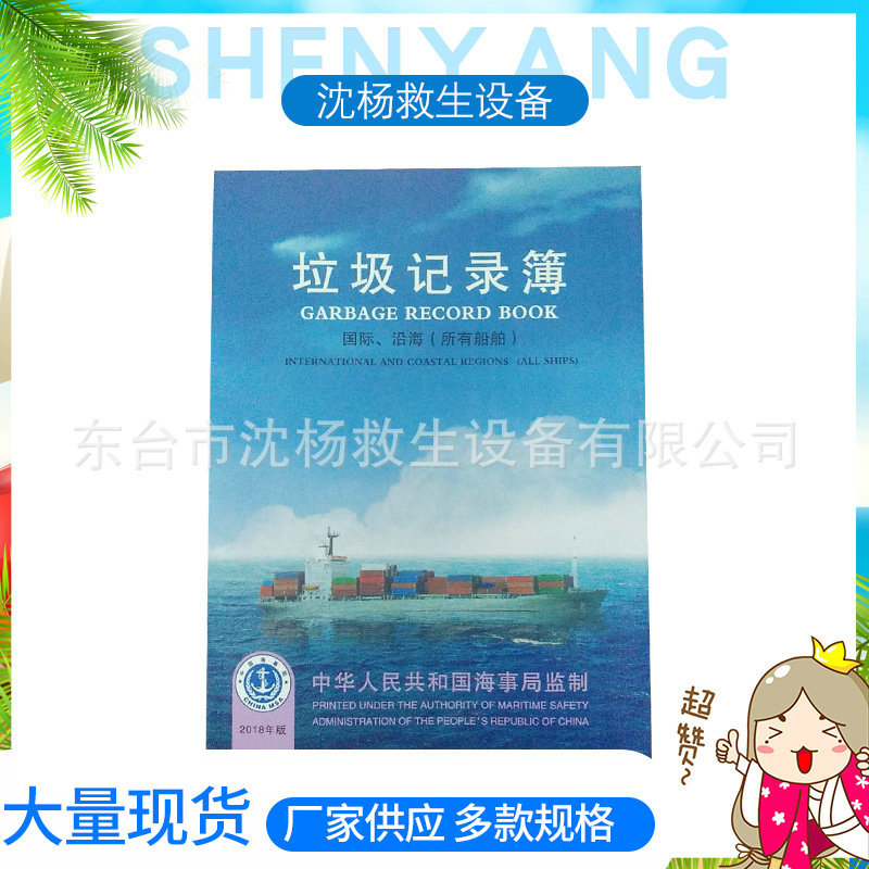 厂家供应垃圾记录簿船舶垃圾记录簿 垃圾记录本海事局新版包邮