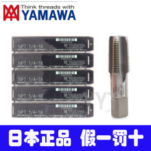 日本YAMAWA雅马哈管用管螺纹管牙丝锥丝攻 PT1/8 1/4 3/8 1/16