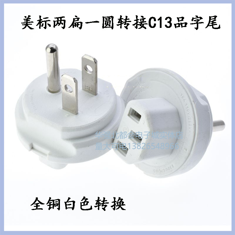 美标两扁一圆转机箱电瓶车品字接口转换插头5-15P TO C13美式电源